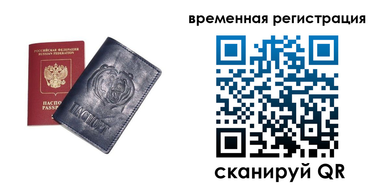 прописка для военкомата в Рославле