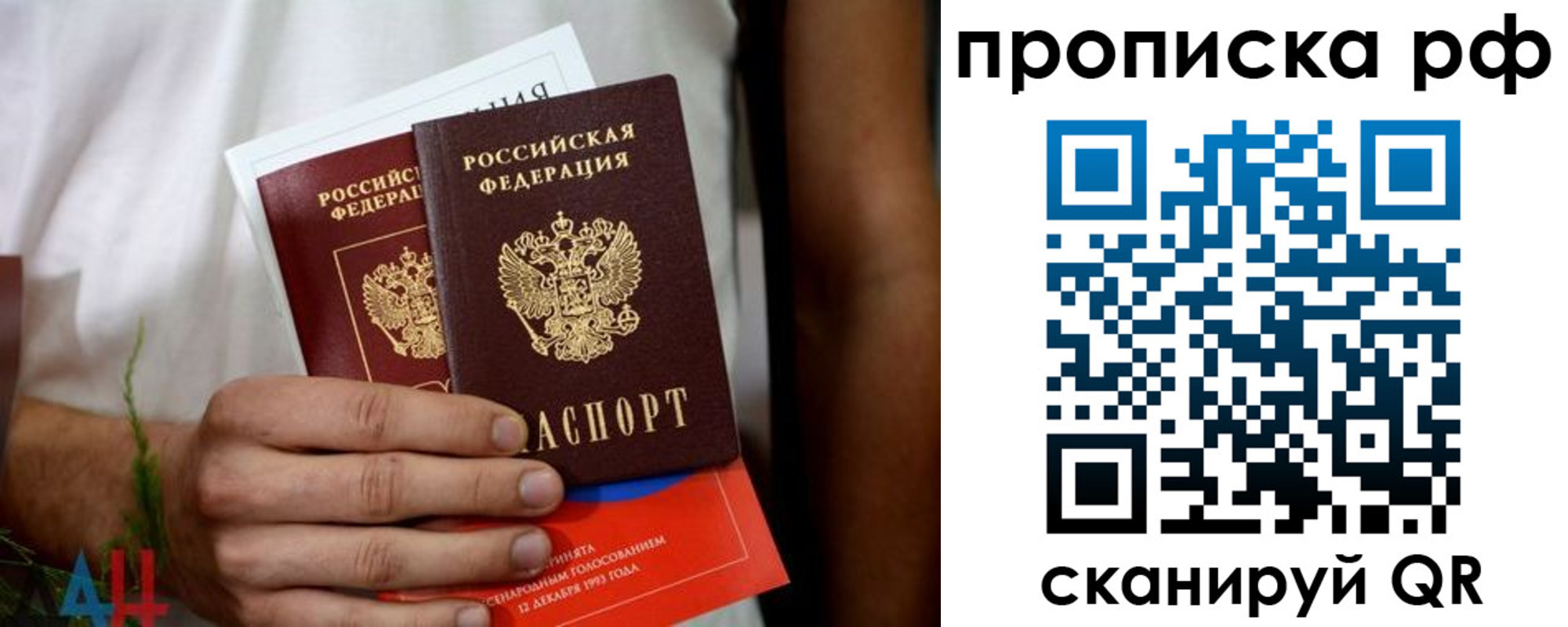 прописка паспорт в Рославле