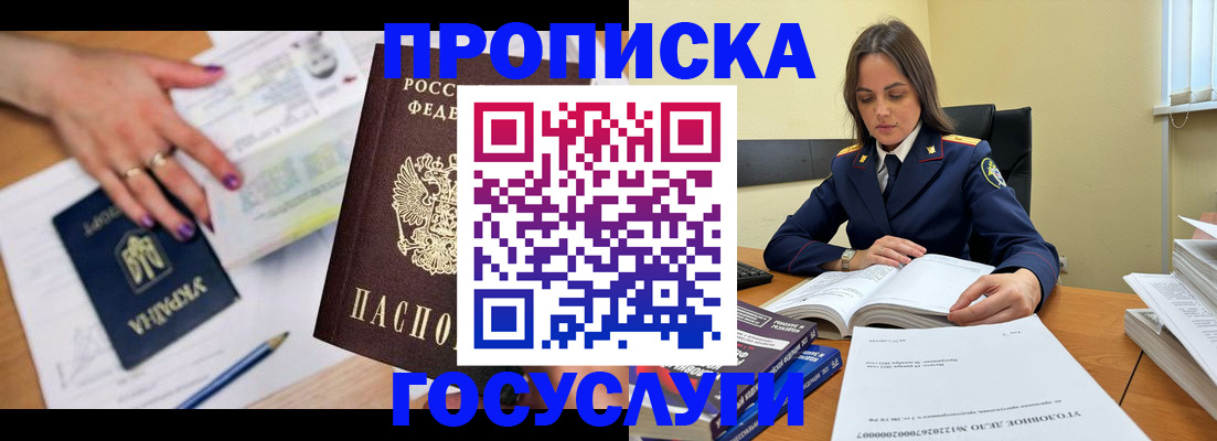 прописка для школы в Рославле