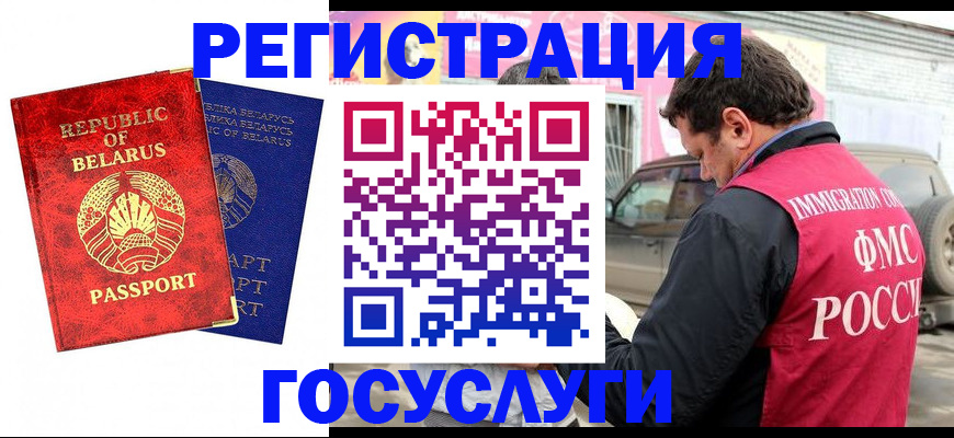 прописка для работы в Рославле