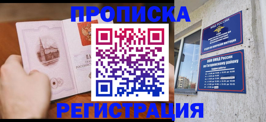 прописка гарантия в Рославле
