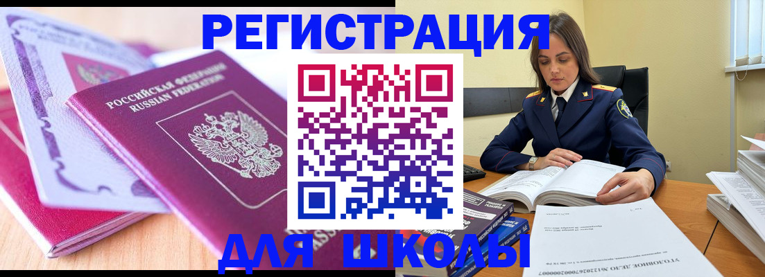 прописка 2025 в Рославле